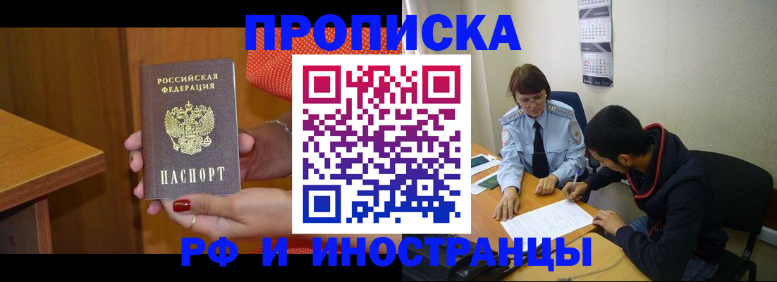 прописка регистрация в Купино