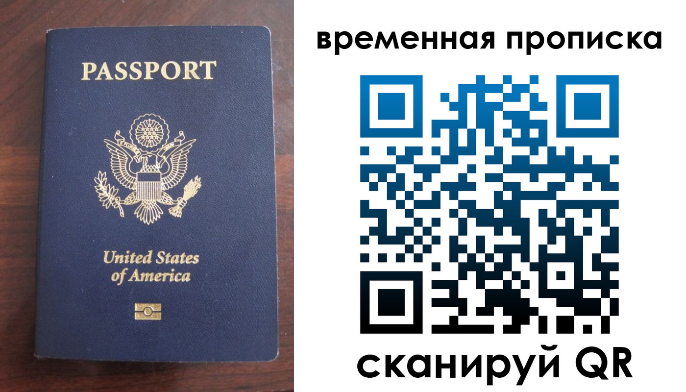 временная регистрация поиск в Купино
