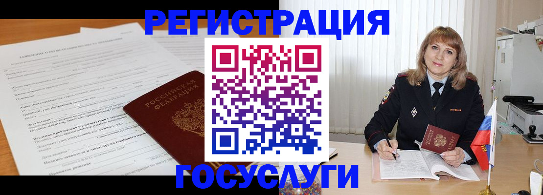 прописка для работы в Купино