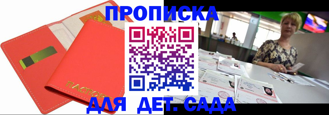 купить прописку в Купино
