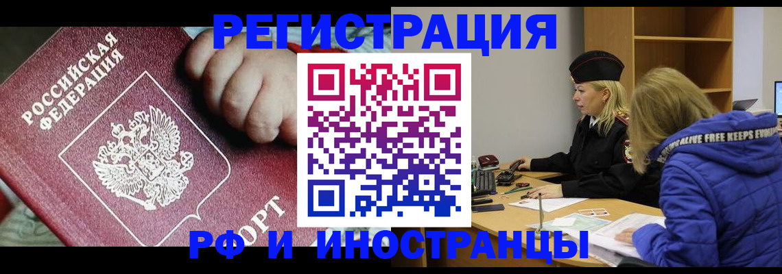 временная регистрация недорого в Купино