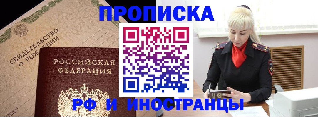 прописка штамп в Купино